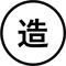 造
