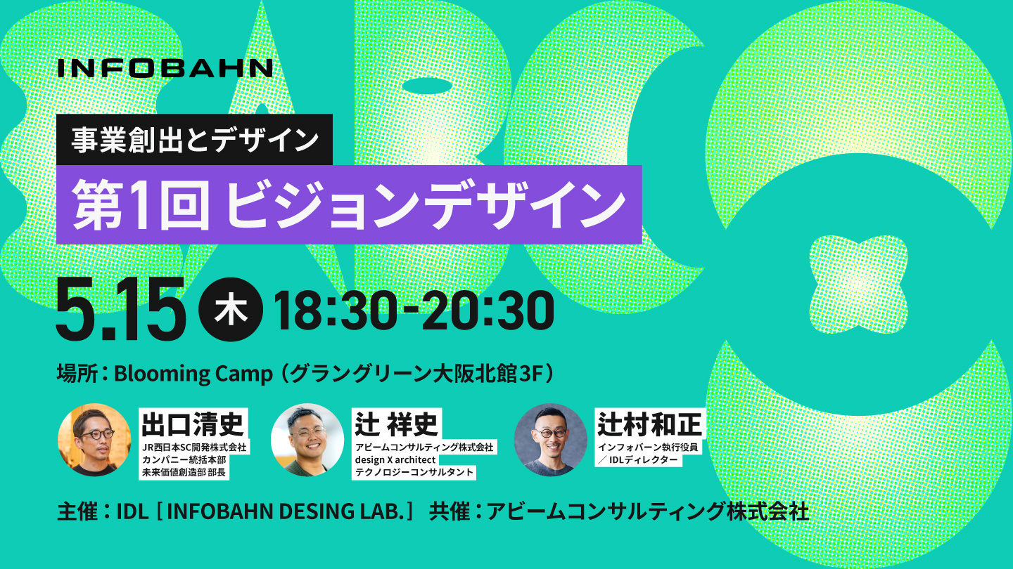 5月15日開催イベント：事業創出とデザイン 第一回 ビジョンデザイン