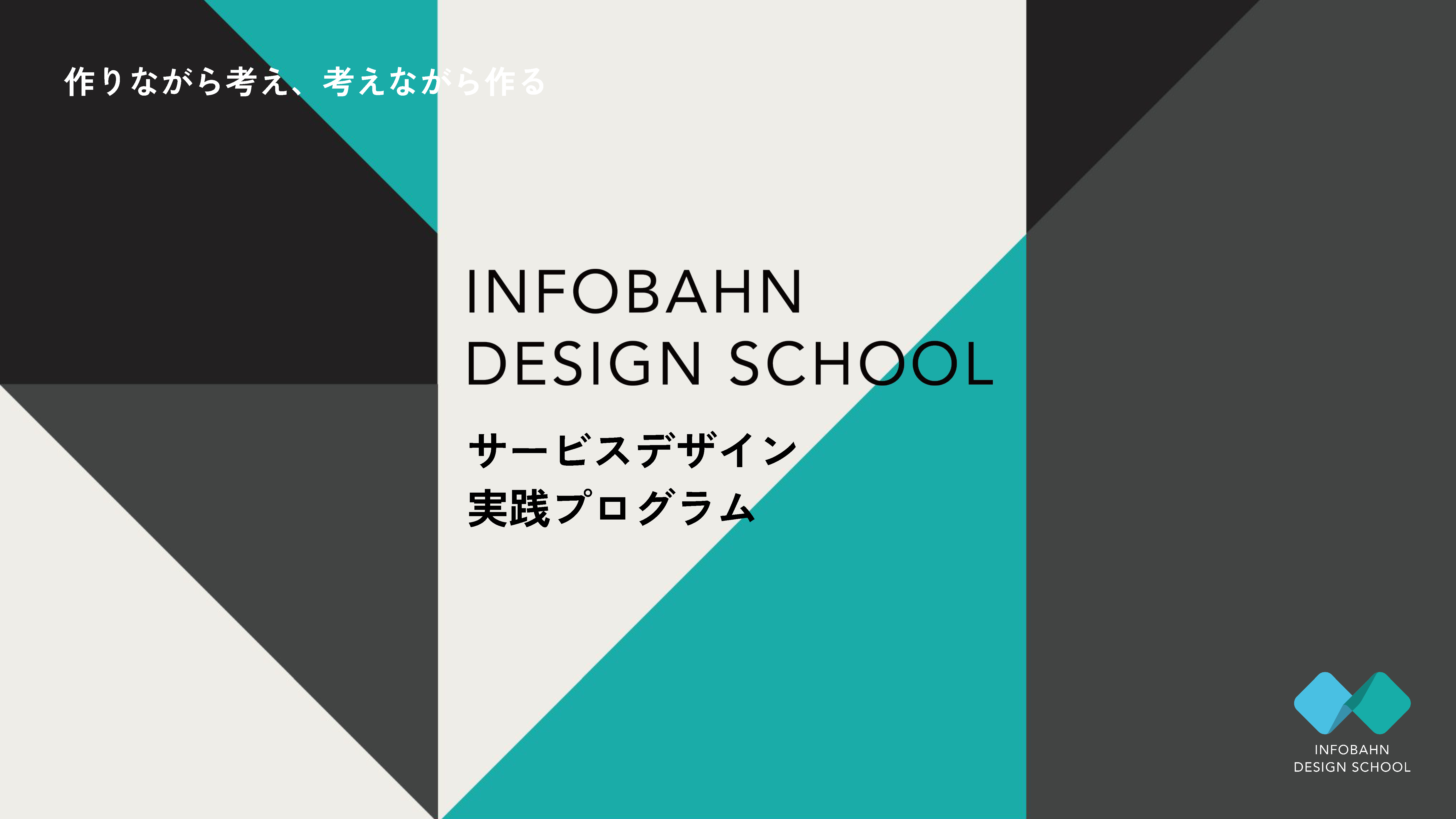 IDL DesignSchool. Cover_ページ_01